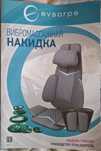 Вибромассажная накидка.модель: TAMACHI