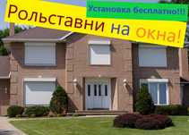 Рольставни,от производителя.
