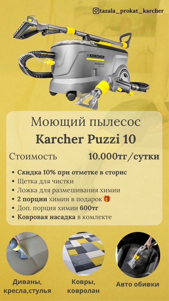 Аренда моющий строительный пылесос парогенератор сушилка