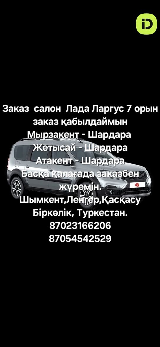 Ларгус пляж жетысай шардара Шымкент Ленгер
