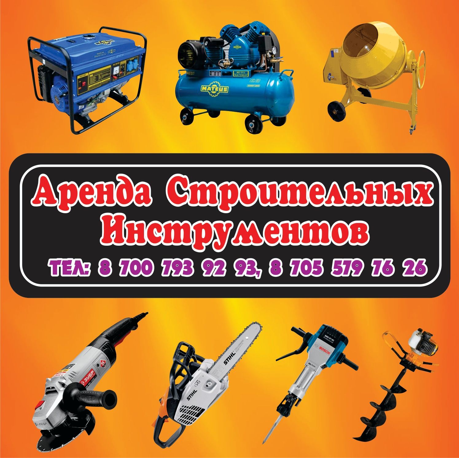 Перфоратор аренда, прокат  инструментов. Отбойный молоток пушки пчелка