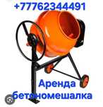 Аренда бетономешалка