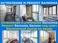 Балкон под ключ, обшивка,утепление, остекление, ремонт, балкона
