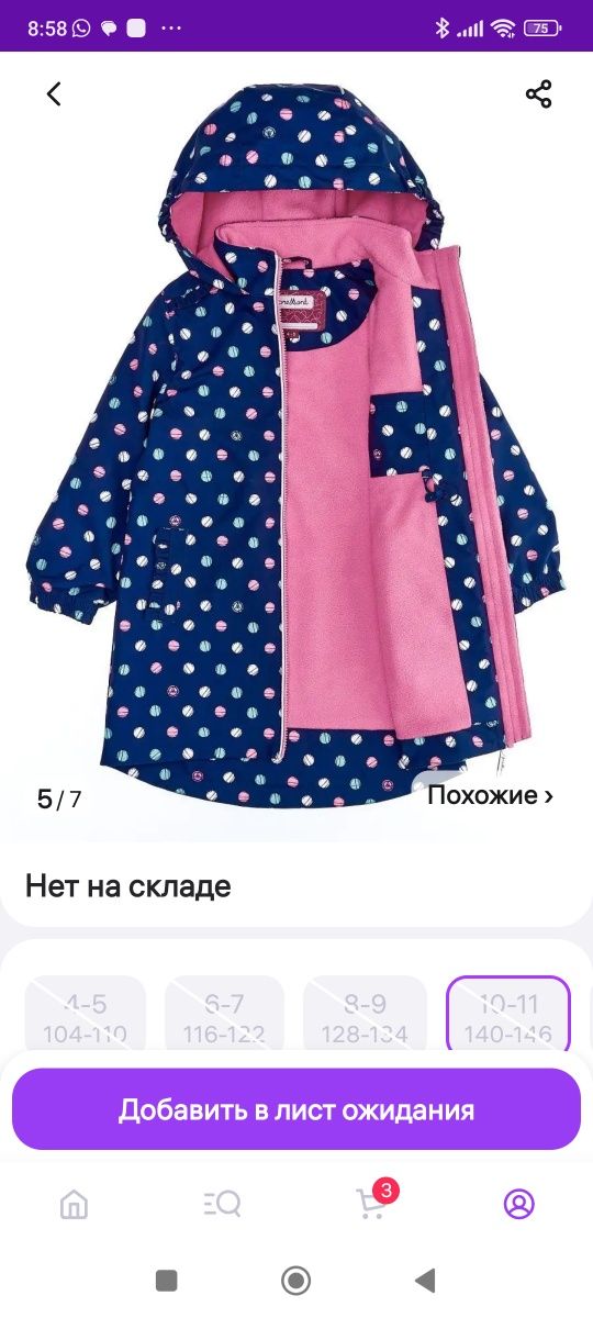 Плащ мембрана рост 146-150