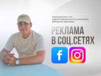 Таргетолог, реклама в Instagram,  Facebook