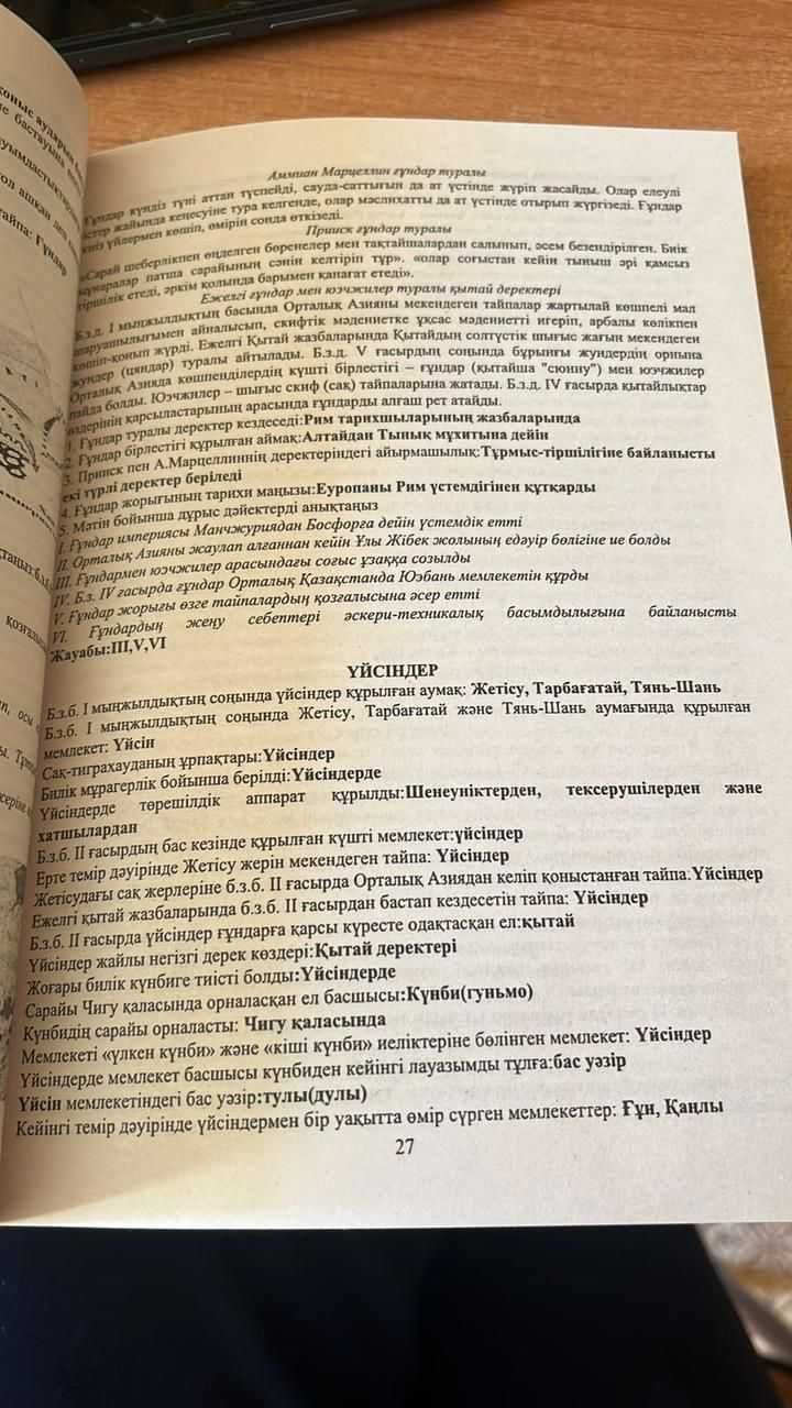 Берик Жубанышов История Казахстана