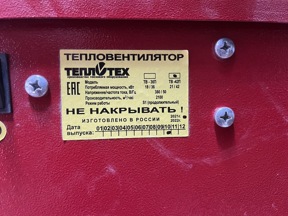 Продаётся тепловая пушка ТЕПЛОТЕХ ТВ-42П (21/42 кВт) Тепловентилятор