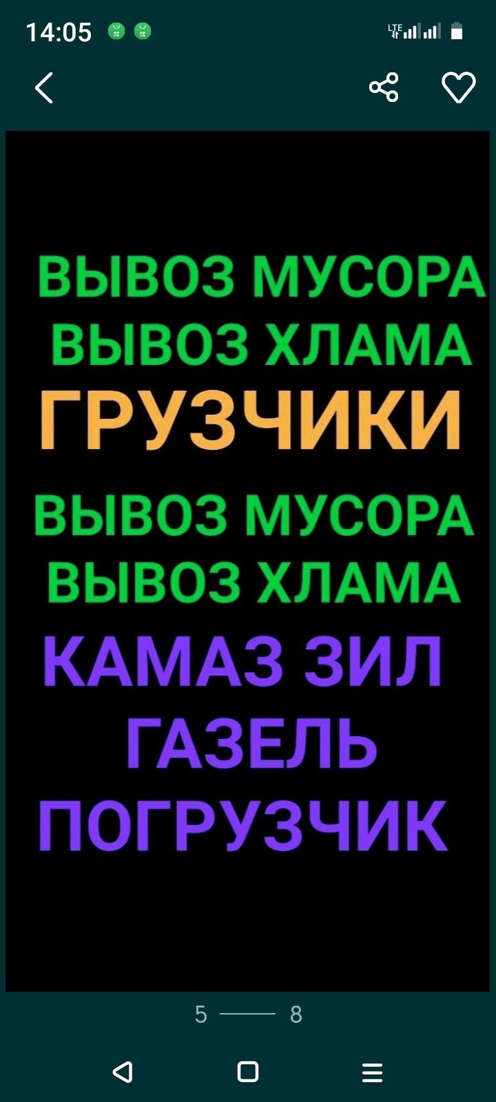 Вывозим Любой Мусор. Вывоз мебели, хлама. Грузчики. Уборка участка.
