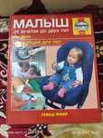 Продам книгу про малышей