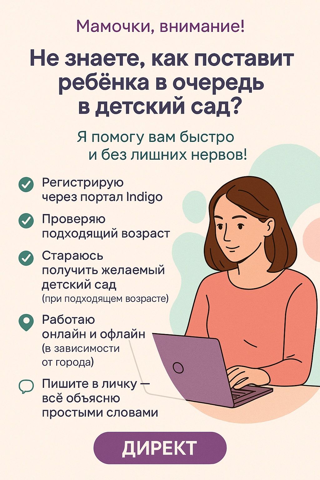 Помогу поставить ребенка в очередь в детский сад
