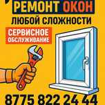 Пластиковые Окна и БАЛКОНЫ Лоджии двери