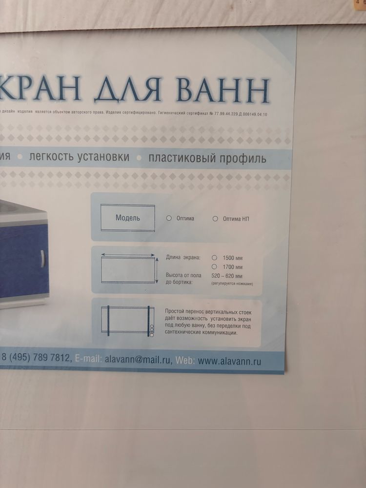 Продам экран для ванны
