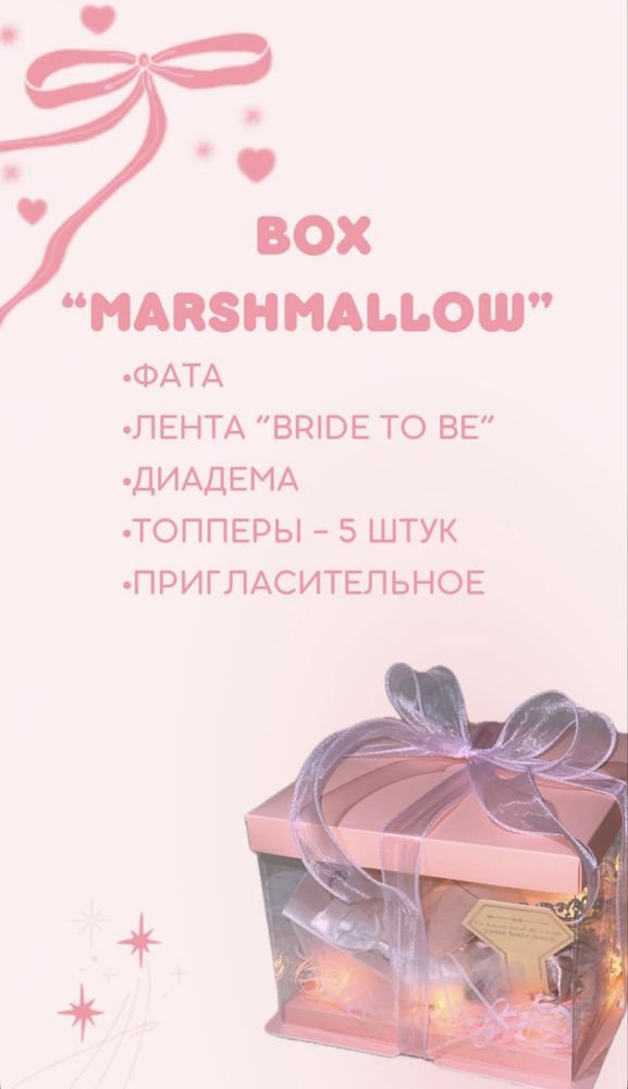 Боксы для девичника