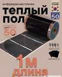 Плёночный теплый пол
