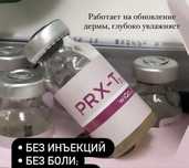 Пилинг ПРХ , PRX t33