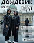Дождевик Eva !!Успейте преобрести по выгодной Цене!!!