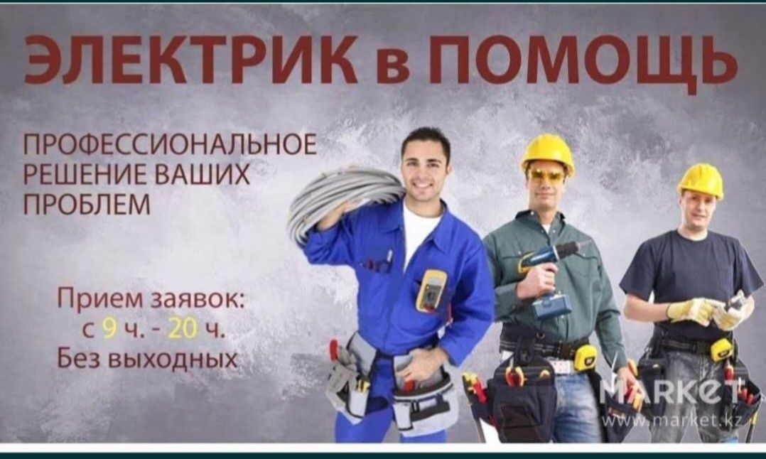 ЭЛЕКТРИК! Аварийный вызов.