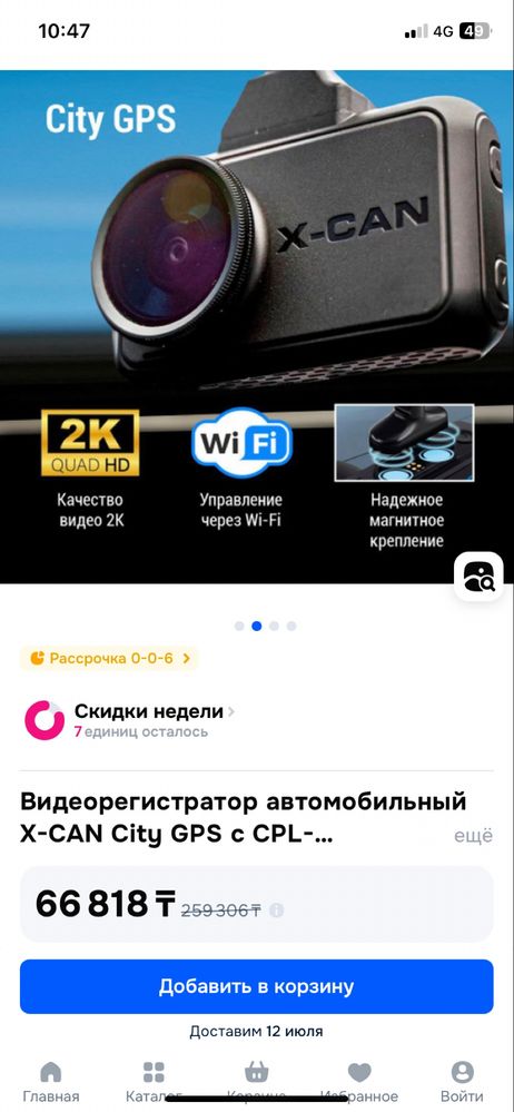 Продам Видеорегистратор автомобильный X-CAN City