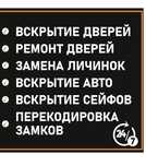Вскрытие Открытие и ремонт замков дверей