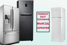 Ремонт холодильников, Диагностика бесплатно, Ремонт на дому заправка