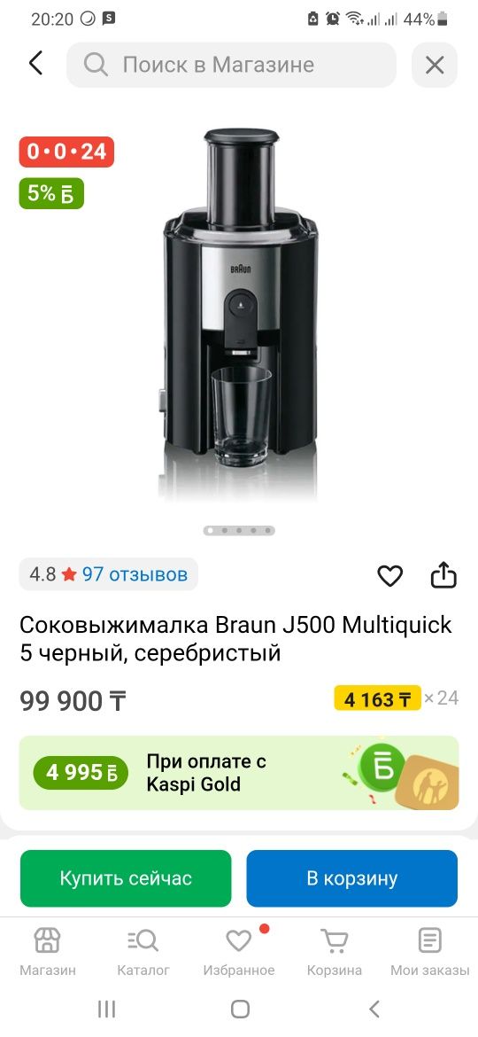 Соковыжималка  Braun