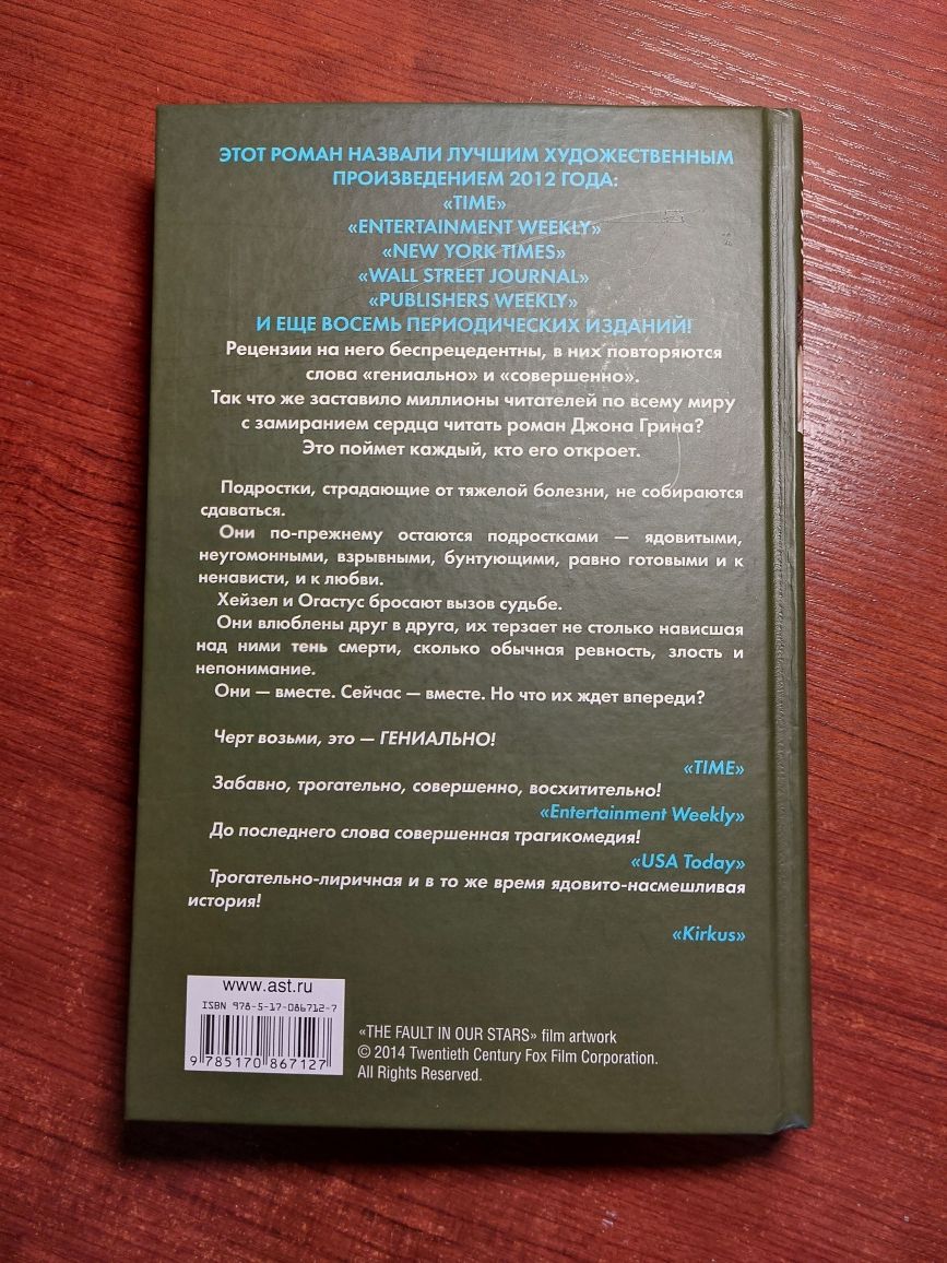 Виноваты звезды книга
