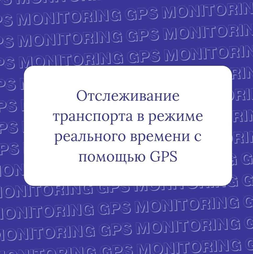 GPS трекера с гарантией