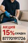 Химчистка мягкой мебели