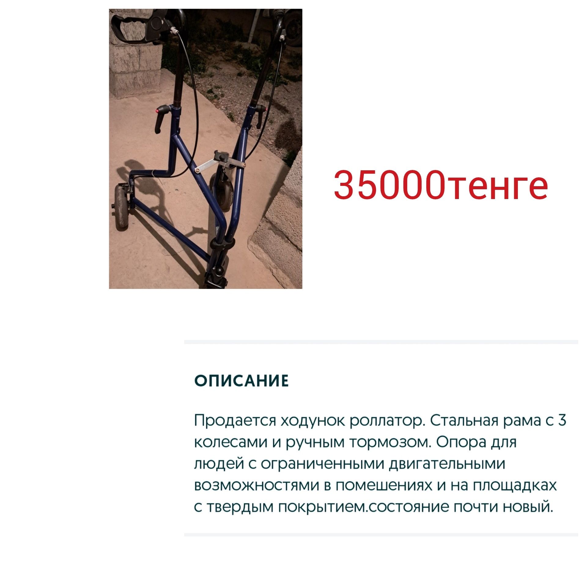Ходунок роллатор