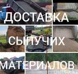 Гравий Отсев Грунт Щебень Песок