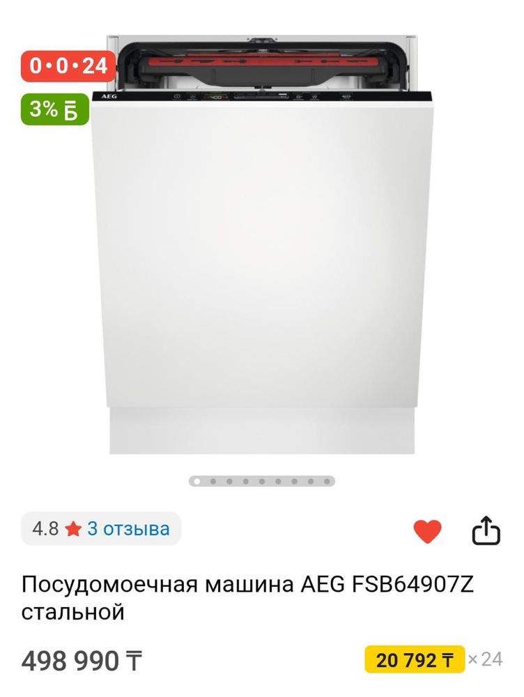 AEG посудомоечная машинка