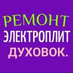 Ремонт электроплит. Ремонт сенсорных плит. Варочных поверхностей  духо