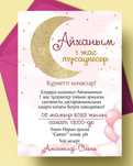 Тойға шақыру, асқа шақыру, еске алу слайд-шоу