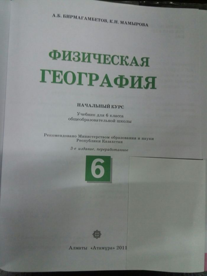 Учебники 6 класс