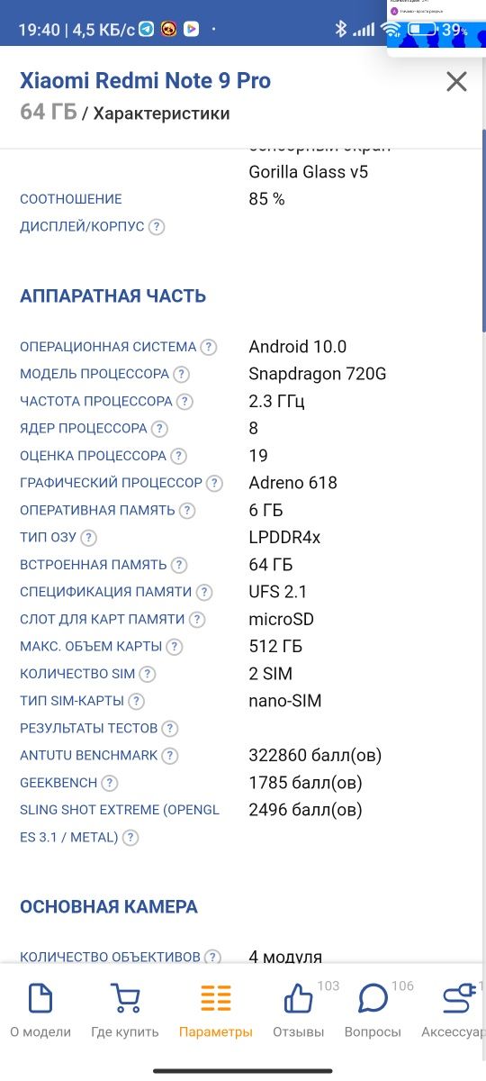 Обмен Редми ноут 9 про на айфон х
