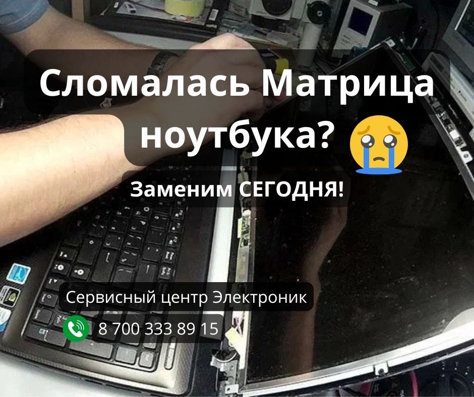 Ремонт Ноутбуков и Компьютеров Замена Экрана Дисплея Установка Програм