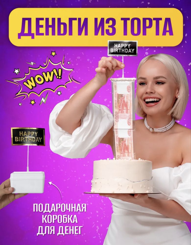 Деньги из торта - необычный сюрприз