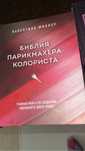 Книги парикмахера