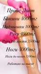 Акция Шугаринг бикини 4000