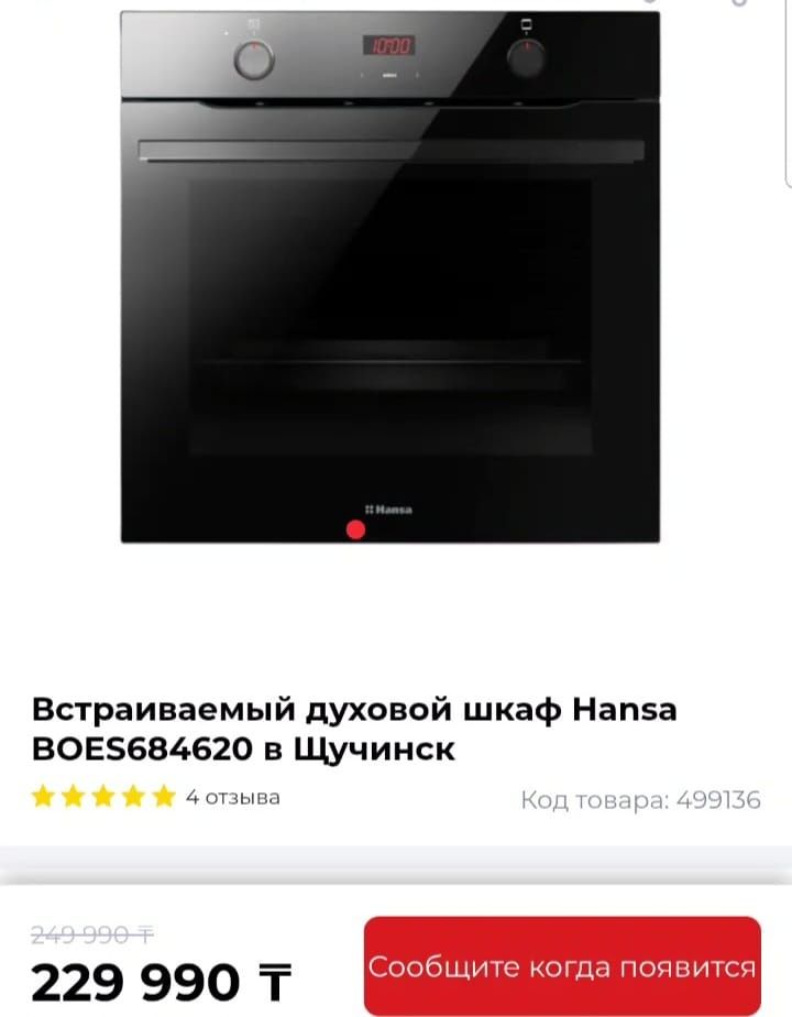 Новая духовка Hansa