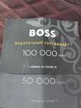 Подарочный сертификат (original BOSS)
