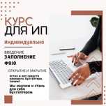 Курсы для ИП