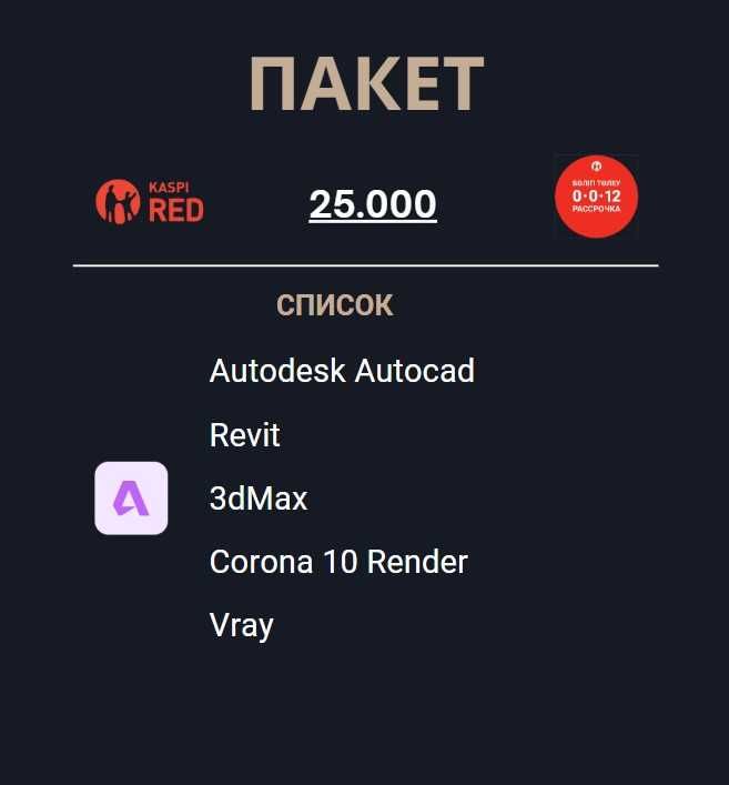 Установка Windows. Программист Ворд Виндоус Офис Office Автокад 3D Max