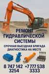 Ремонт гидравлики диагностика