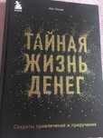 Продам книгу про деньги