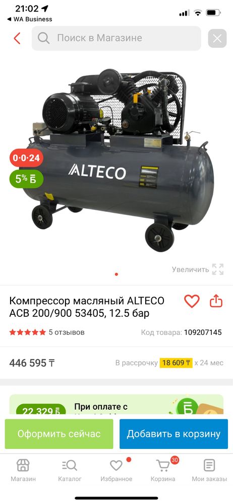Компрессоры НовыеAlteco Taurus