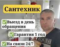 Сантехник профессионал: чистка засора, замена смесителей!