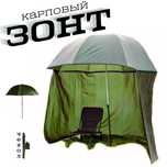 Палатка зонт. Рыбалка. Охота. Туризм. Отдых. Кемпинг. Путешествия.