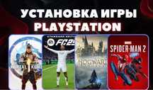 Установка закачка игр ps4 ps5