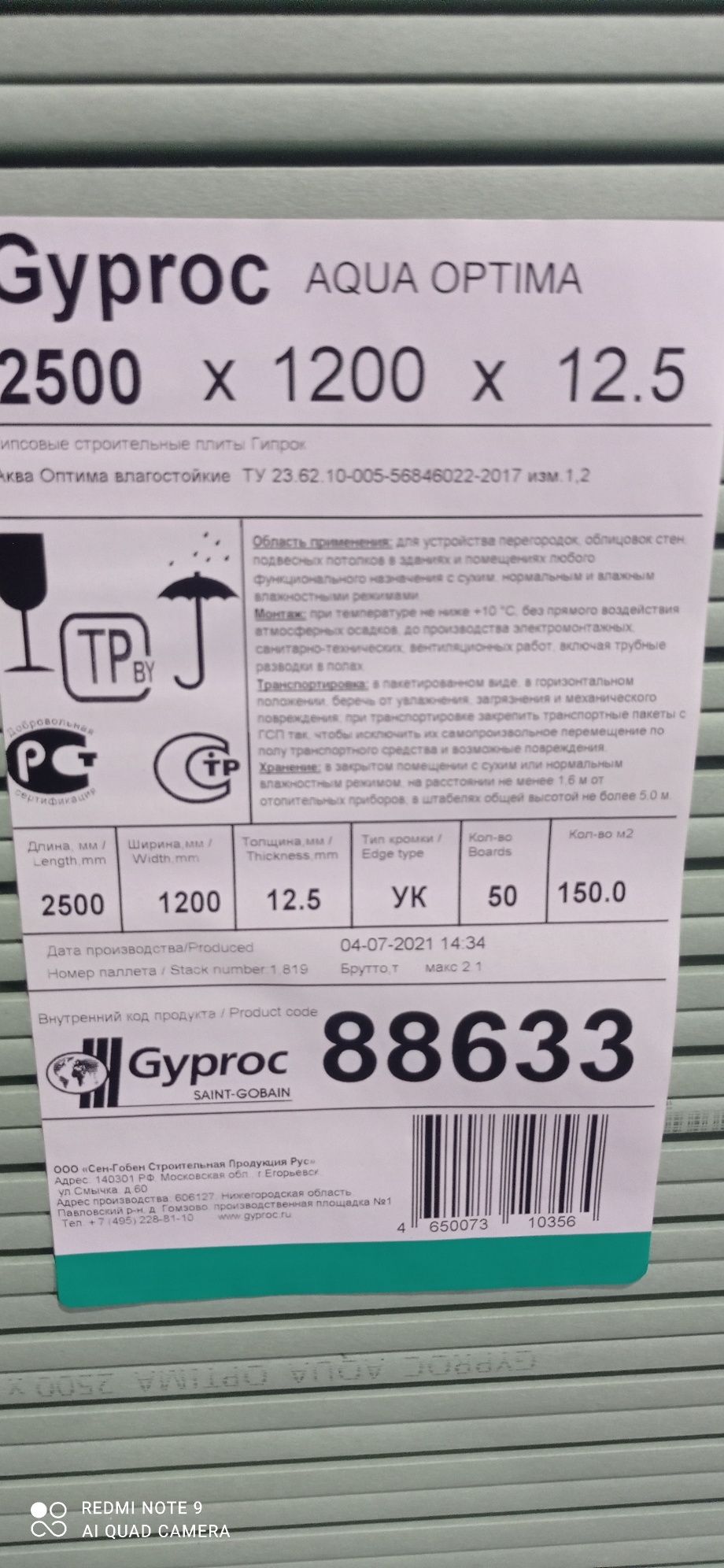 Гипсокартон толщина с 9,5 до 12,5 влага и не влага